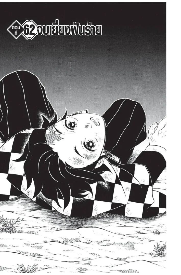 Kimetsu no yaiba ดาบพ_ฆาตอส_ร ตอนที่ ตอนที่ 62-70 รูปที่ 5