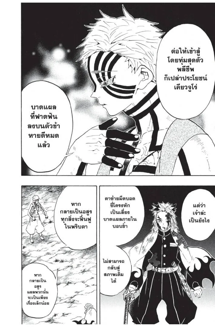 Kimetsu no yaiba ดาบพ_ฆาตอส_ร ตอนที่ ตอนที่ 62-70 รูปที่ 50