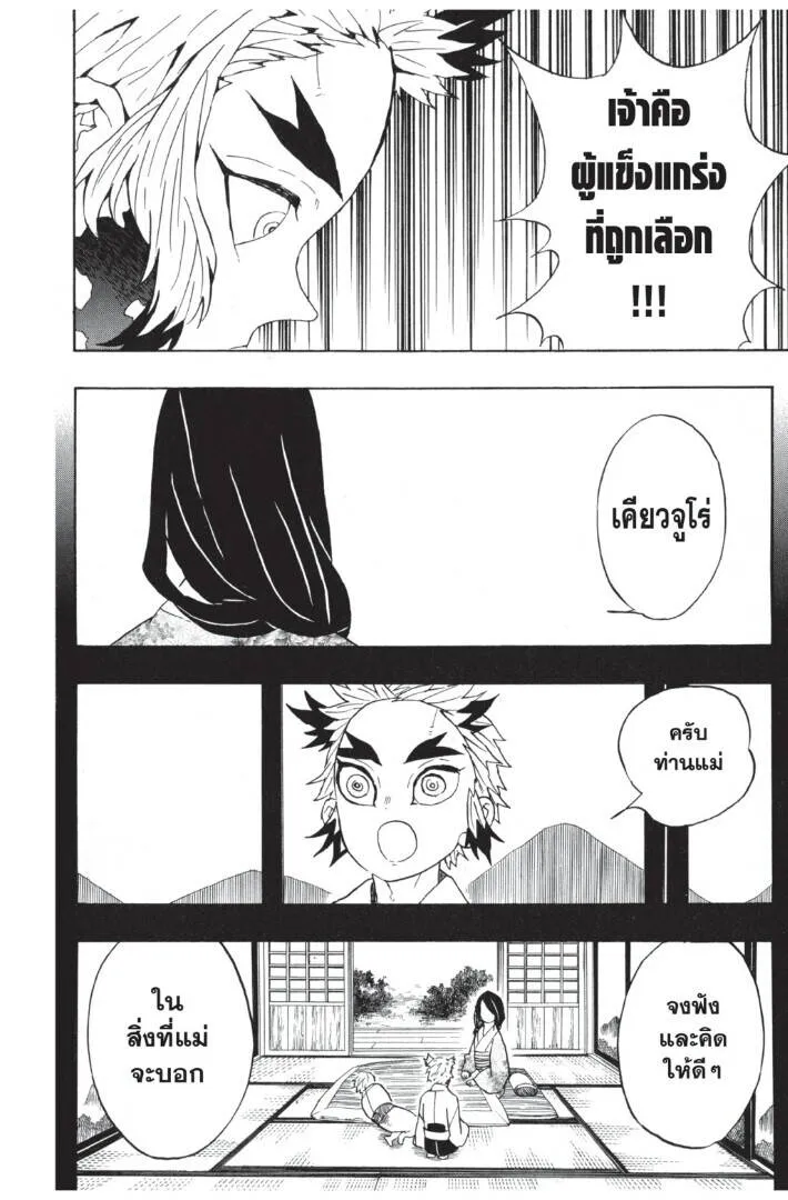 Kimetsu no yaiba ดาบพ_ฆาตอส_ร ตอนที่ ตอนที่ 62-70 รูปที่ 58
