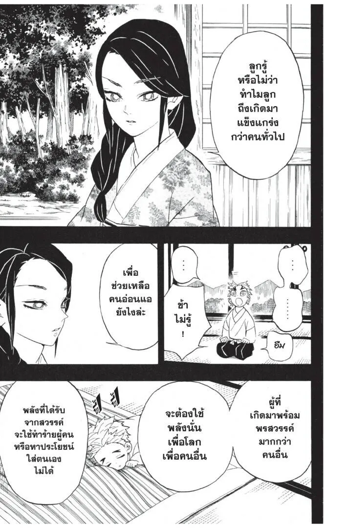 Kimetsu no yaiba ดาบพ_ฆาตอส_ร ตอนที่ ตอนที่ 62-70 รูปที่ 59
