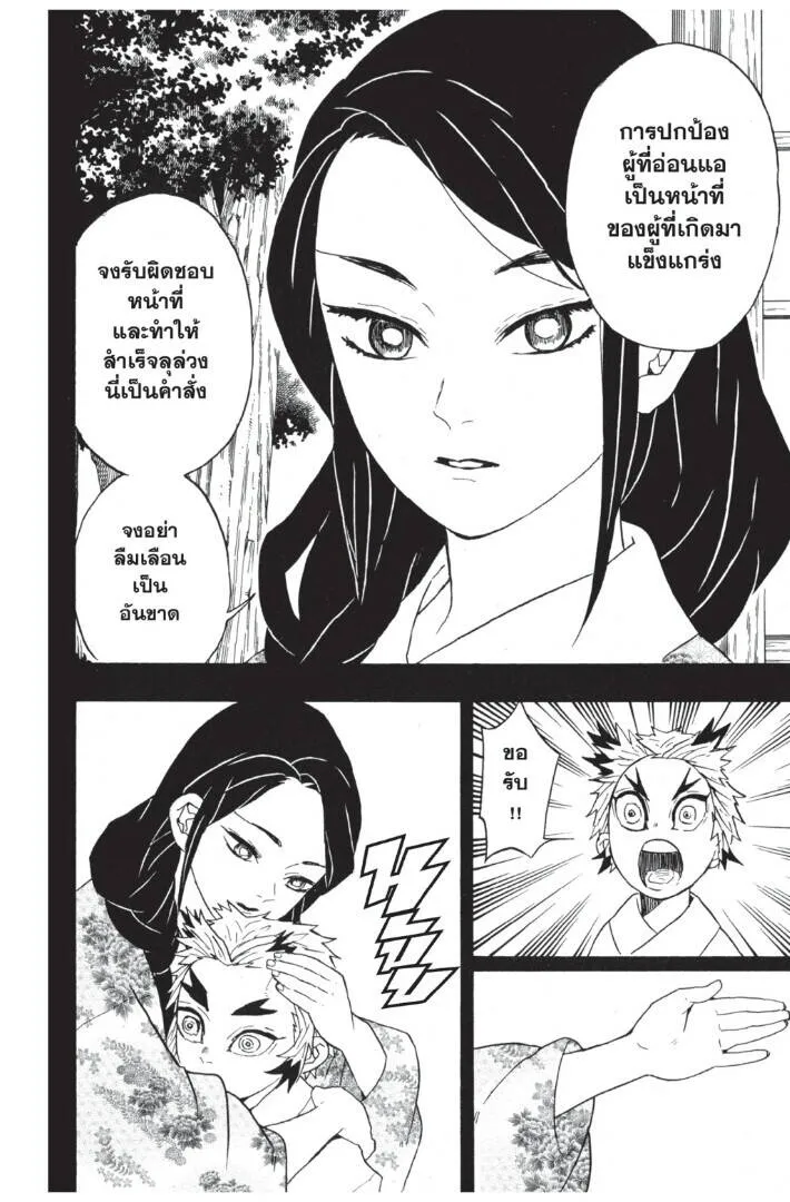 Kimetsu no yaiba ดาบพ_ฆาตอส_ร ตอนที่ ตอนที่ 62-70 รูปที่ 60