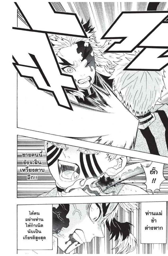 Kimetsu no yaiba ดาบพ_ฆาตอส_ร ตอนที่ ตอนที่ 62-70 รูปที่ 62