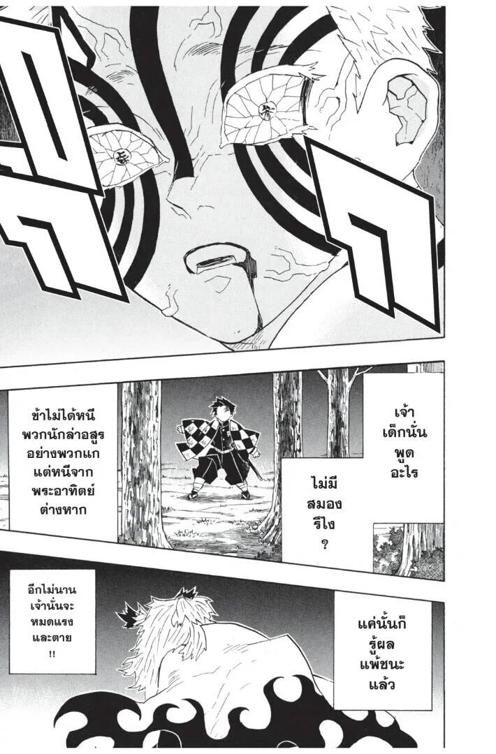 Kimetsu no yaiba ดาบพ_ฆาตอส_ร ตอนที่ ตอนที่ 62-70 รูปที่ 79