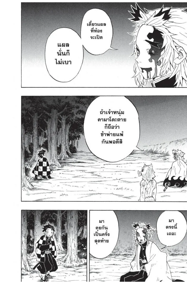 Kimetsu no yaiba ดาบพ_ฆาตอส_ร ตอนที่ ตอนที่ 62-70 รูปที่ 84
