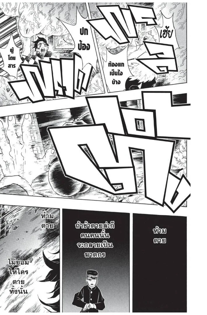 Kimetsu no yaiba ดาบพ_ฆาตอส_ร ตอนที่ ตอนที่ 62-70 รูปที่ 9