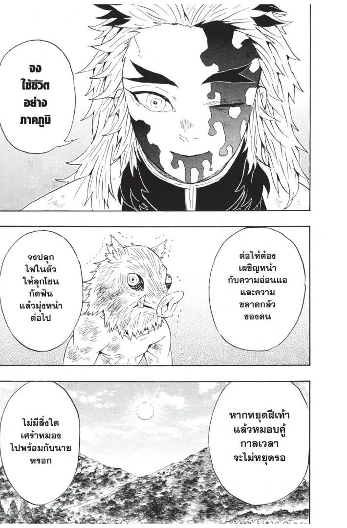 Kimetsu no yaiba ดาบพ_ฆาตอส_ร ตอนที่ ตอนที่ 62-70 รูปที่ 91