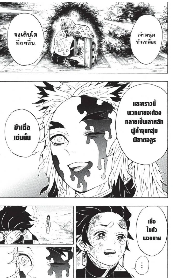 Kimetsu no yaiba ดาบพ_ฆาตอส_ร ตอนที่ ตอนที่ 62-70 รูปที่ 93