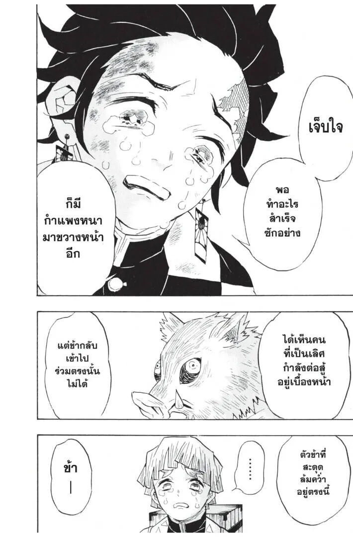 Kimetsu no yaiba ดาบพ_ฆาตอส_ร ตอนที่ ตอนที่ 62-70 รูปที่ 98