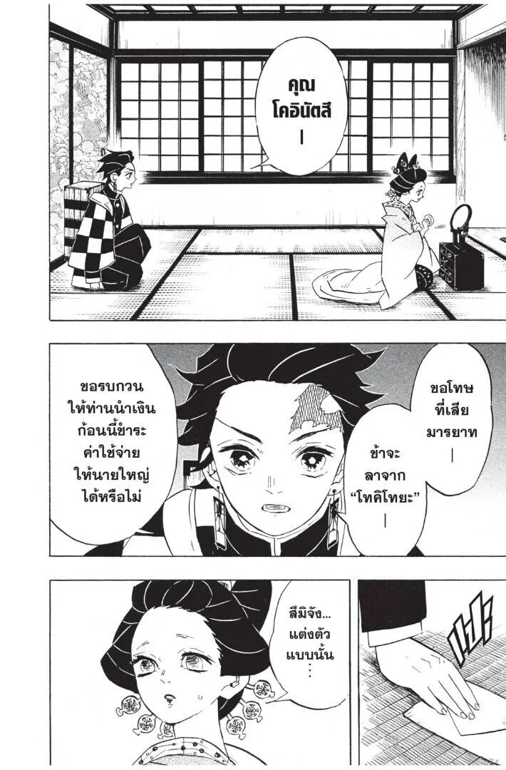 Kimetsu no yaiba ดาบพ_ฆาตอส_ร ตอนที่ ตอนที่ 71-79 รูปที่ 100
