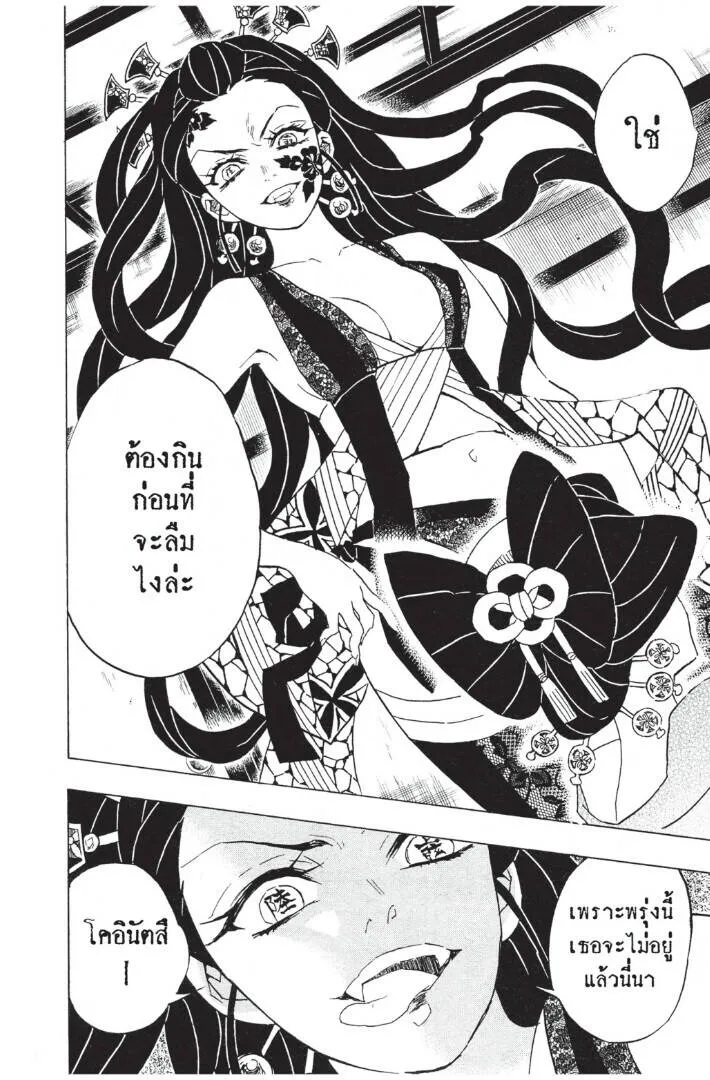 Kimetsu no yaiba ดาบพ_ฆาตอส_ร ตอนที่ ตอนที่ 71-79 รูปที่ 104