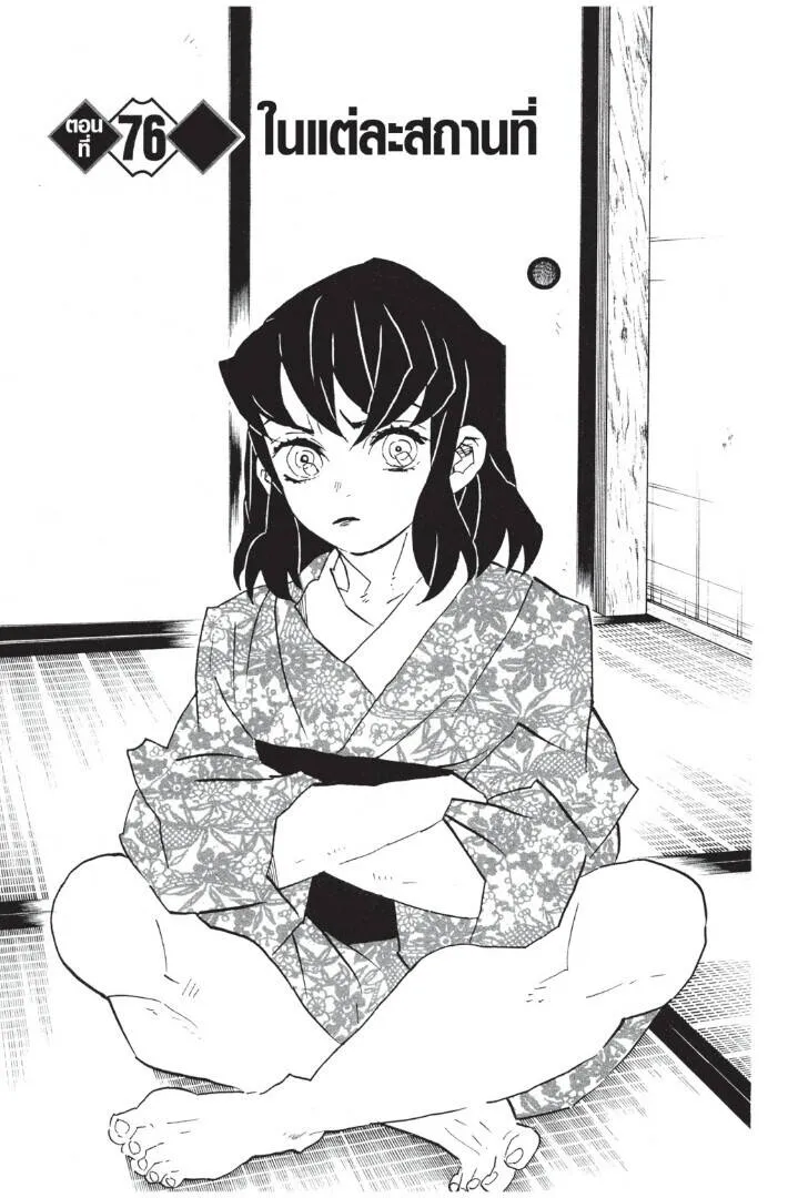 Kimetsu no yaiba ดาบพ_ฆาตอส_ร ตอนที่ ตอนที่ 71-79 รูปที่ 107