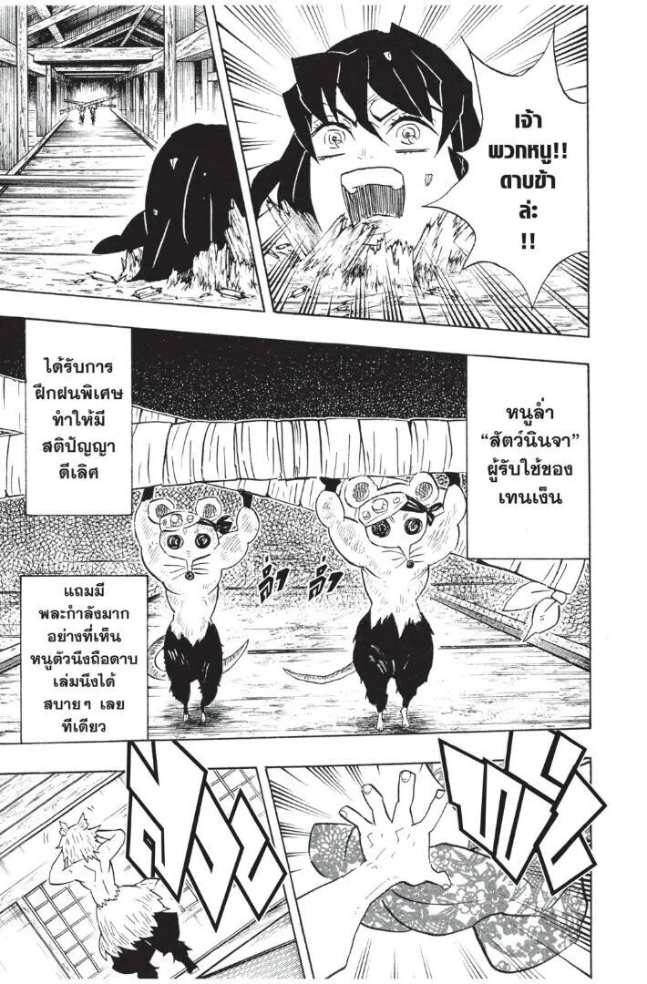 Kimetsu no yaiba ดาบพ_ฆาตอส_ร ตอนที่ ตอนที่ 71-79 รูปที่ 109