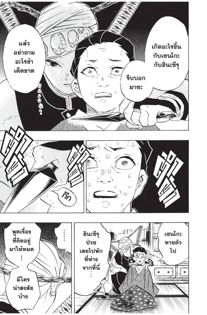 Kimetsu no yaiba ดาบพ_ฆาตอส_ร ตอนที่ ตอนที่ 71-79 รูปที่ 111