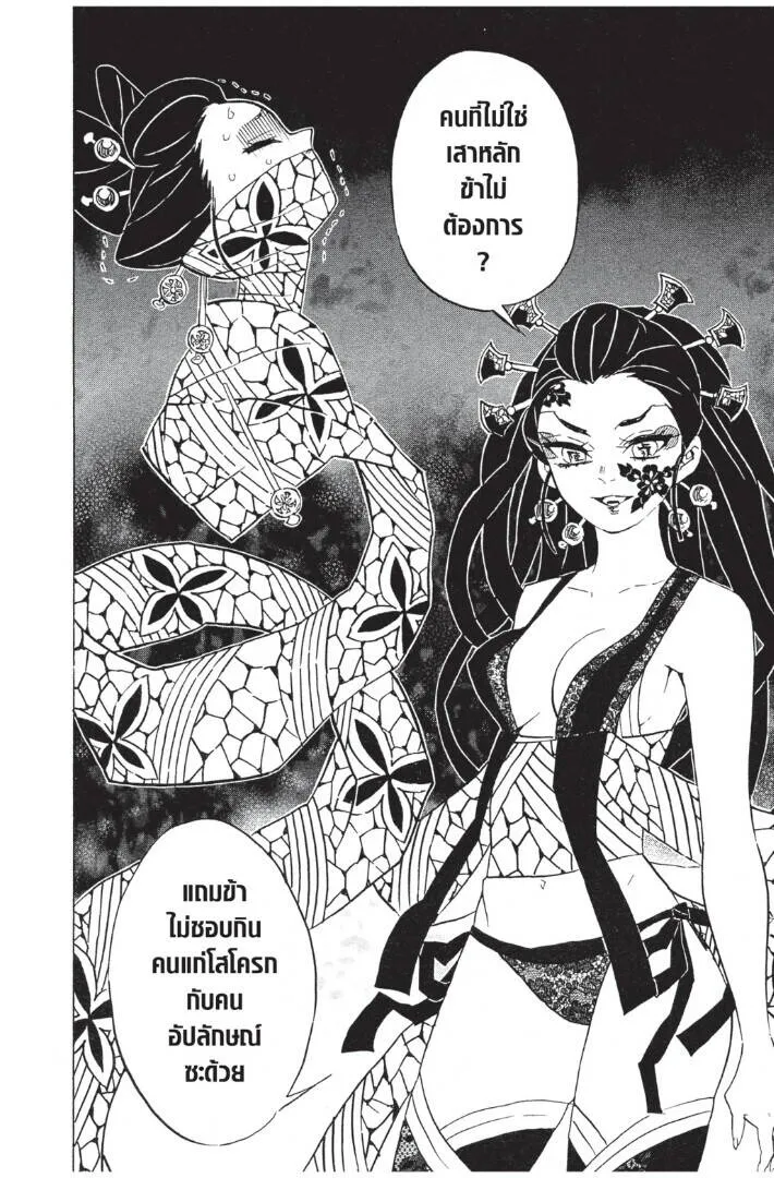 Kimetsu no yaiba ดาบพ_ฆาตอส_ร ตอนที่ ตอนที่ 71-79 รูปที่ 116