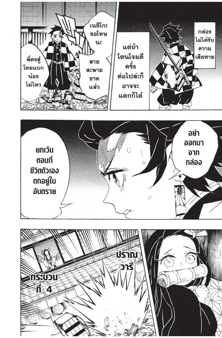Kimetsu no yaiba ดาบพ_ฆาตอส_ร ตอนที่ ตอนที่ 71-79 รูปที่ 122