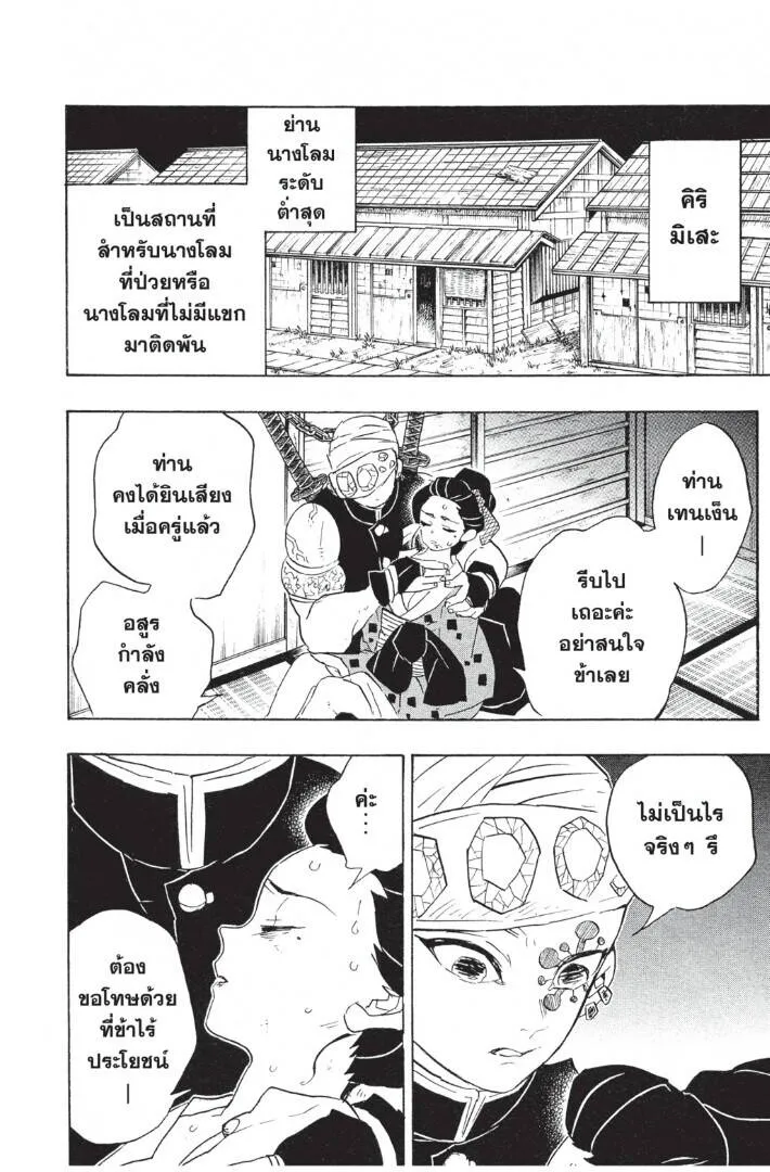 Kimetsu no yaiba ดาบพ_ฆาตอส_ร ตอนที่ ตอนที่ 71-79 รูปที่ 128
