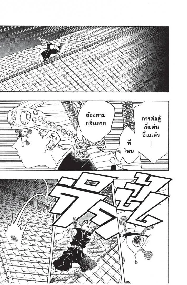 Kimetsu no yaiba ดาบพ_ฆาตอส_ร ตอนที่ ตอนที่ 71-79 รูปที่ 131