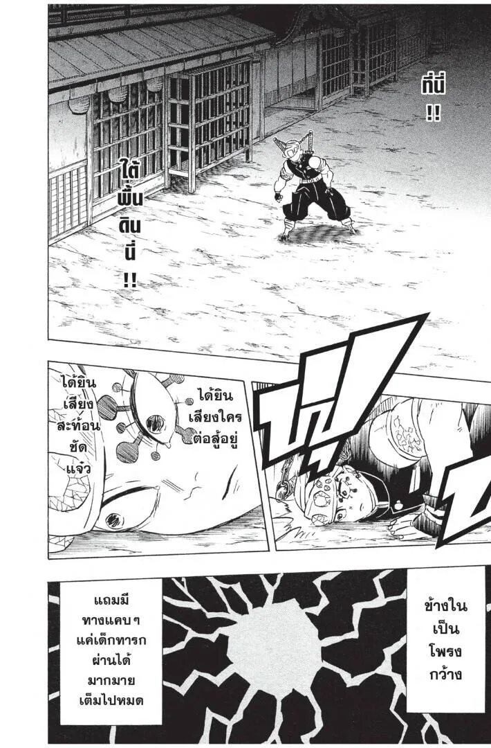 Kimetsu no yaiba ดาบพ_ฆาตอส_ร ตอนที่ ตอนที่ 71-79 รูปที่ 132