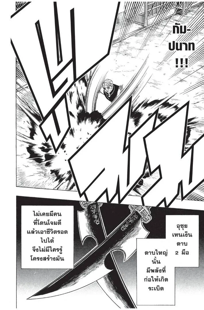 Kimetsu no yaiba ดาบพ_ฆาตอส_ร ตอนที่ ตอนที่ 71-79 รูปที่ 134