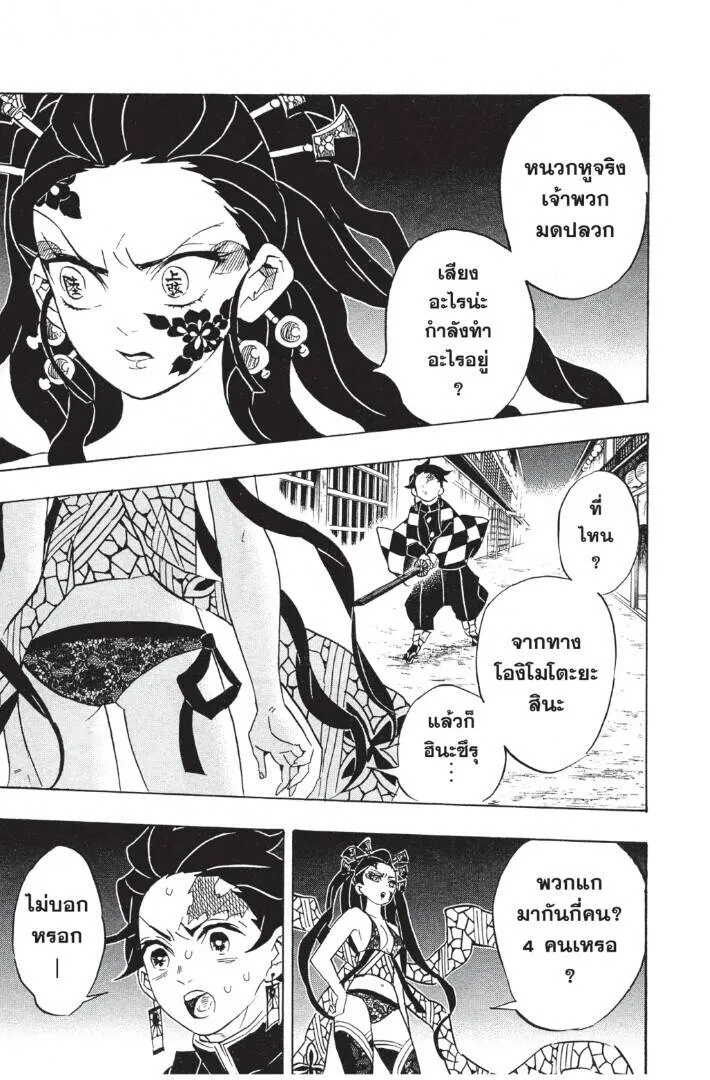 Kimetsu no yaiba ดาบพ_ฆาตอส_ร ตอนที่ ตอนที่ 71-79 รูปที่ 135