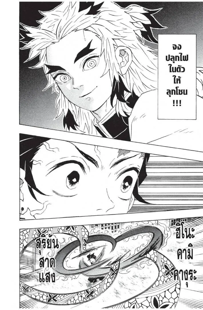 Kimetsu no yaiba ดาบพ_ฆาตอส_ร ตอนที่ ตอนที่ 71-79 รูปที่ 140