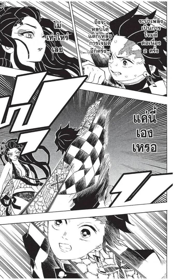 Kimetsu no yaiba ดาบพ_ฆาตอส_ร ตอนที่ ตอนที่ 71-79 รูปที่ 143