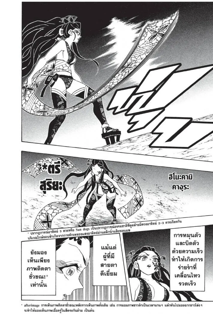 Kimetsu no yaiba ดาบพ_ฆาตอส_ร ตอนที่ ตอนที่ 71-79 รูปที่ 144