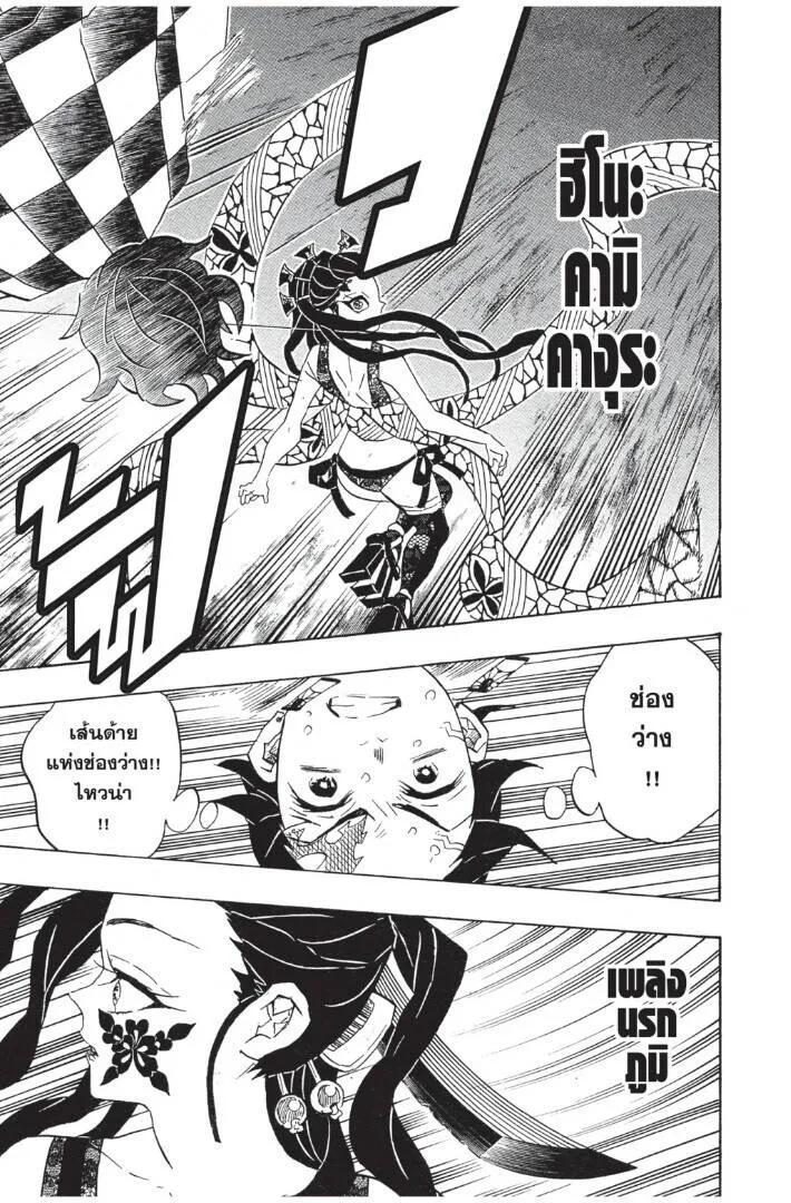Kimetsu no yaiba ดาบพ_ฆาตอส_ร ตอนที่ ตอนที่ 71-79 รูปที่ 145