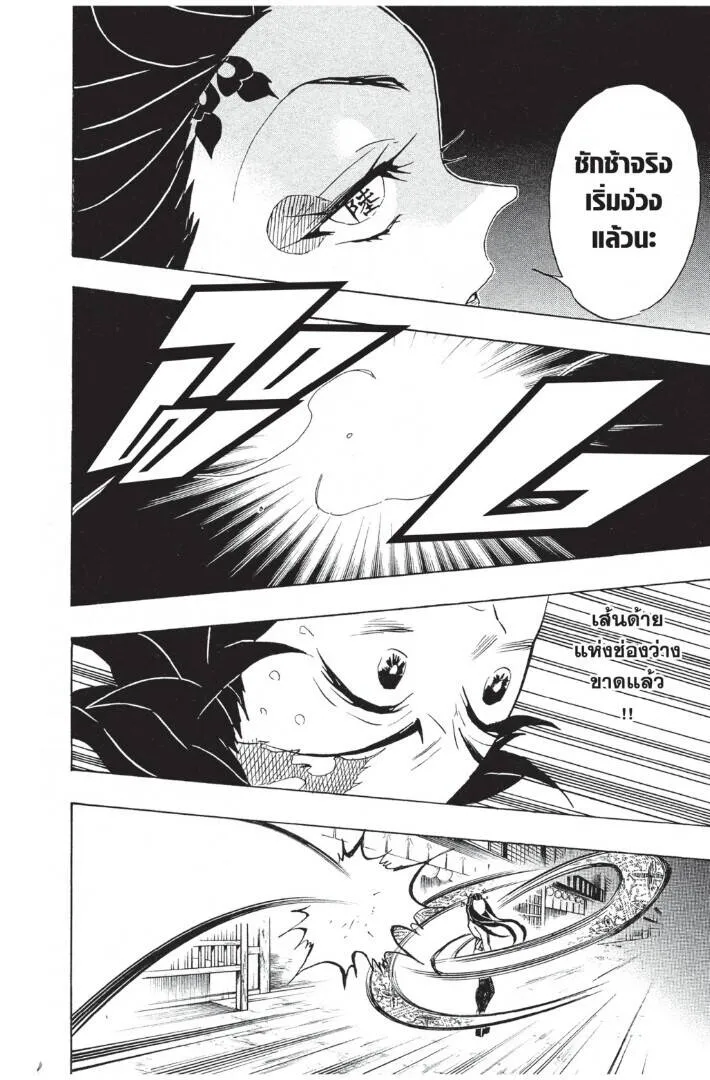 Kimetsu no yaiba ดาบพ_ฆาตอส_ร ตอนที่ ตอนที่ 71-79 รูปที่ 148