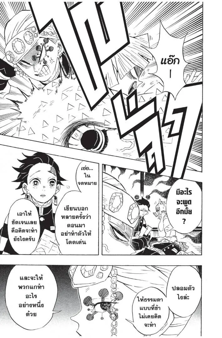 Kimetsu no yaiba ดาบพ_ฆาตอส_ร ตอนที่ ตอนที่ 71-79 รูปที่ 15