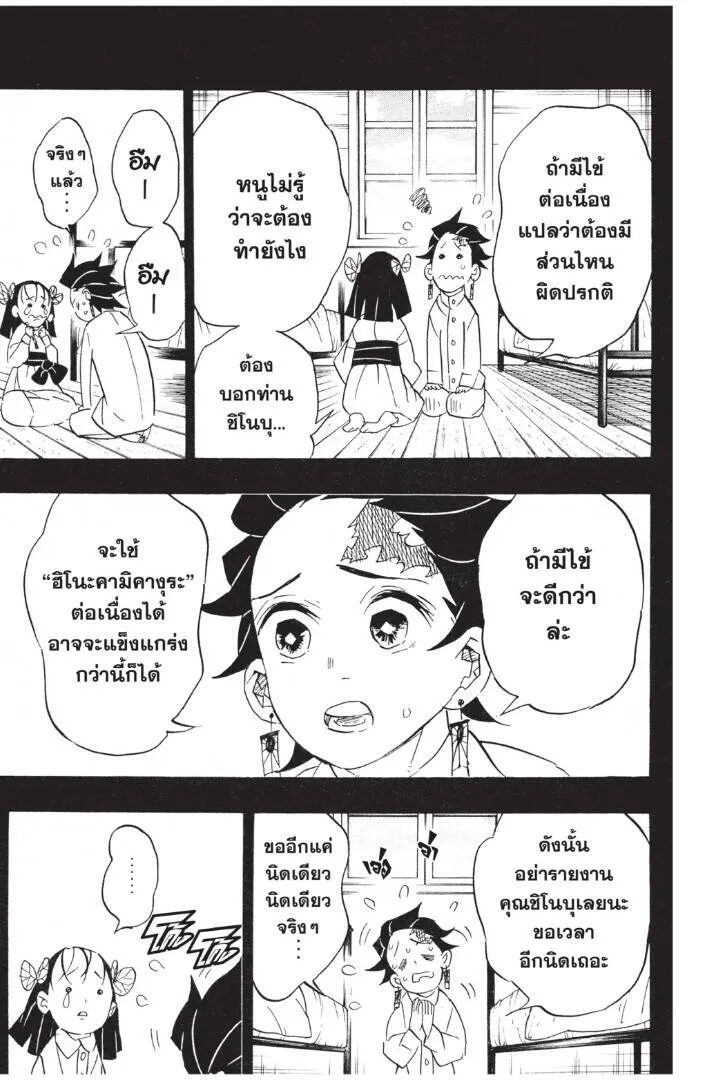 Kimetsu no yaiba ดาบพ_ฆาตอส_ร ตอนที่ ตอนที่ 71-79 รูปที่ 155