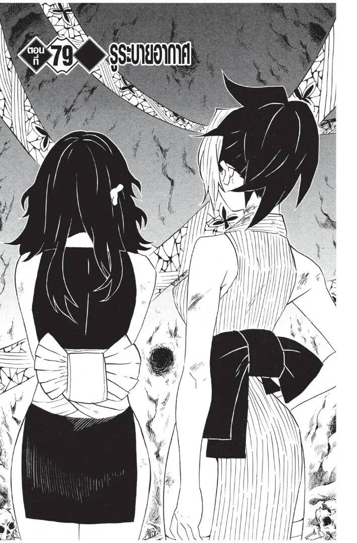 Kimetsu no yaiba ดาบพ_ฆาตอส_ร ตอนที่ ตอนที่ 71-79 รูปที่ 167
