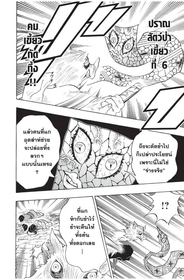 Kimetsu no yaiba ดาบพ_ฆาตอส_ร ตอนที่ ตอนที่ 71-79 รูปที่ 174