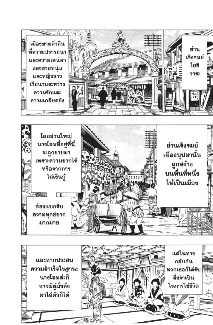 Kimetsu no yaiba ดาบพ_ฆาตอส_ร ตอนที่ ตอนที่ 71-79 รูปที่ 18