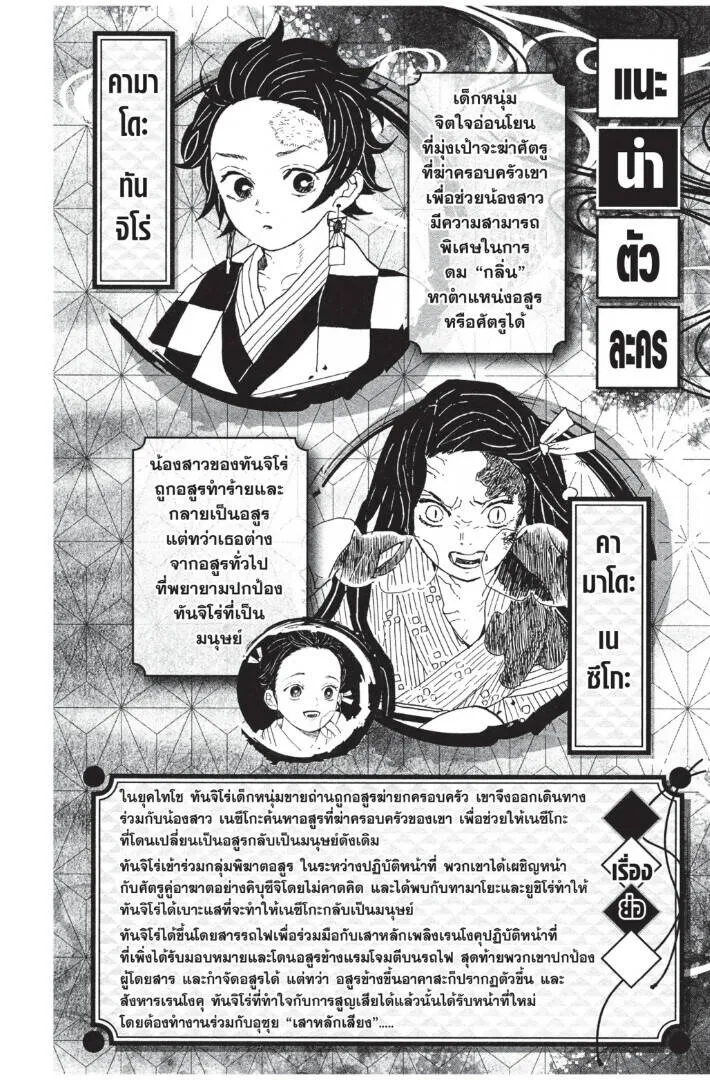 Kimetsu no yaiba ดาบพ_ฆาตอส_ร ตอนที่ ตอนที่ 71-79 รูปที่ 2