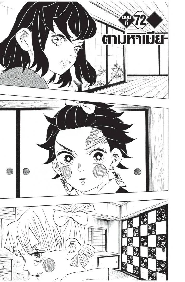 Kimetsu no yaiba ดาบพ_ฆาตอส_ร ตอนที่ ตอนที่ 71-79 รูปที่ 27