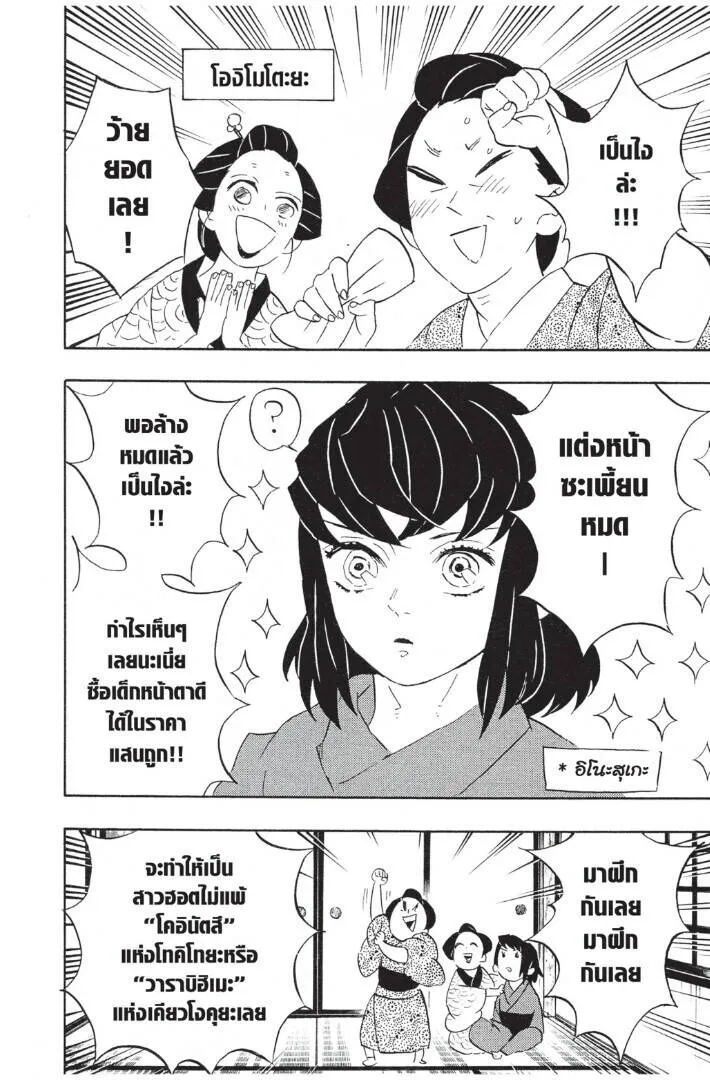 Kimetsu no yaiba ดาบพ_ฆาตอส_ร ตอนที่ ตอนที่ 71-79 รูปที่ 28