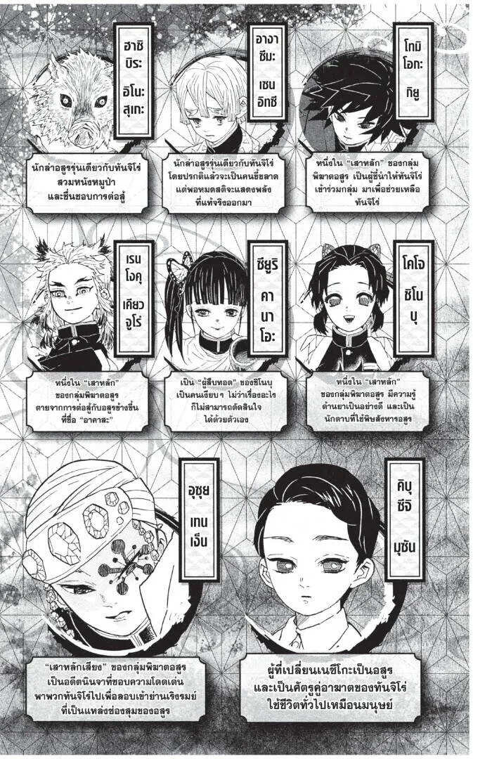 Kimetsu no yaiba ดาบพ_ฆาตอส_ร ตอนที่ ตอนที่ 71-79 รูปที่ 3