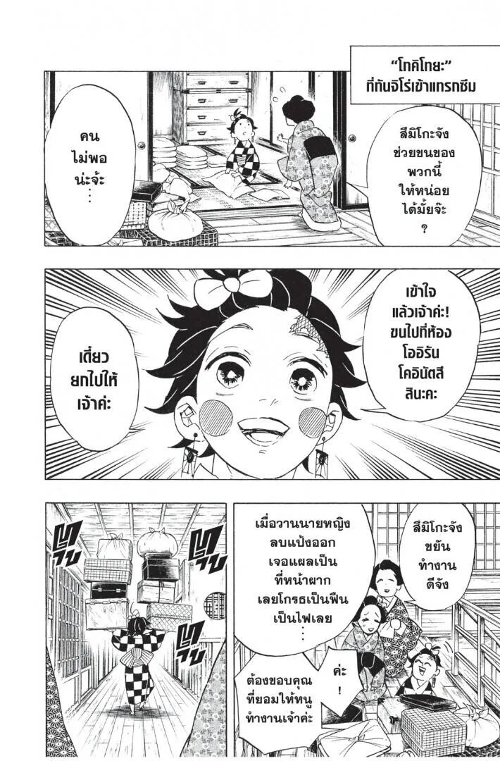 Kimetsu no yaiba ดาบพ_ฆาตอส_ร ตอนที่ ตอนที่ 71-79 รูปที่ 32