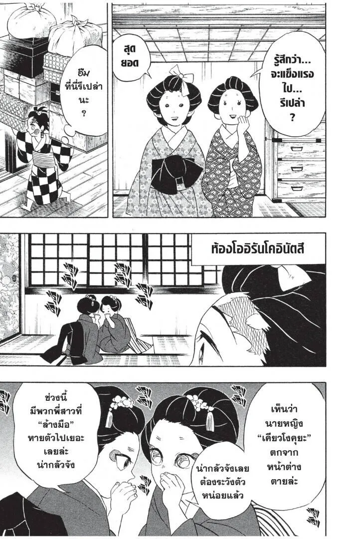 Kimetsu no yaiba ดาบพ_ฆาตอส_ร ตอนที่ ตอนที่ 71-79 รูปที่ 33