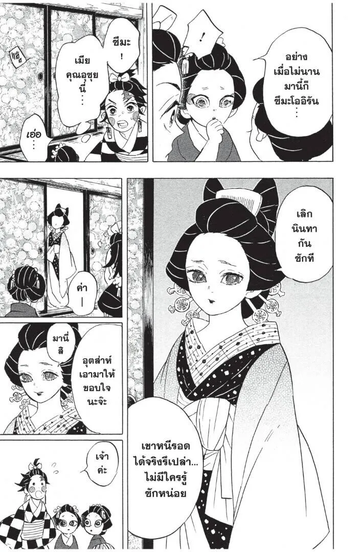 Kimetsu no yaiba ดาบพ_ฆาตอส_ร ตอนที่ ตอนที่ 71-79 รูปที่ 35