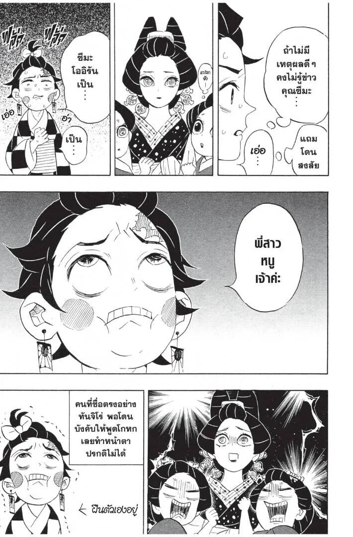 Kimetsu no yaiba ดาบพ_ฆาตอส_ร ตอนที่ ตอนที่ 71-79 รูปที่ 37