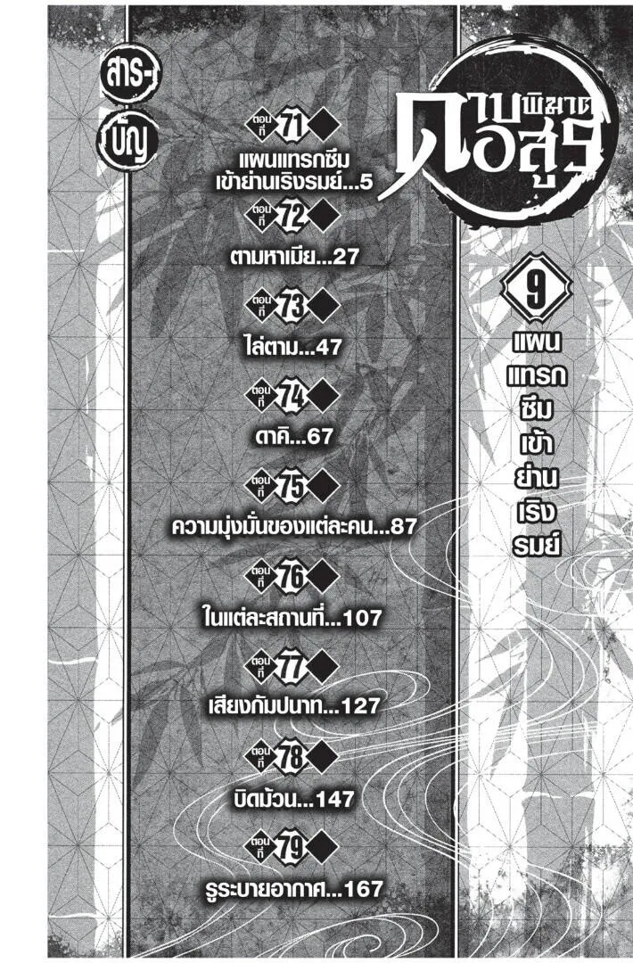 Kimetsu no yaiba ดาบพ_ฆาตอส_ร ตอนที่ ตอนที่ 71-79 รูปที่ 4