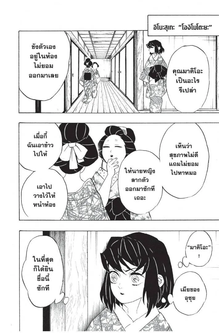 Kimetsu no yaiba ดาบพ_ฆาตอส_ร ตอนที่ ตอนที่ 71-79 รูปที่ 42