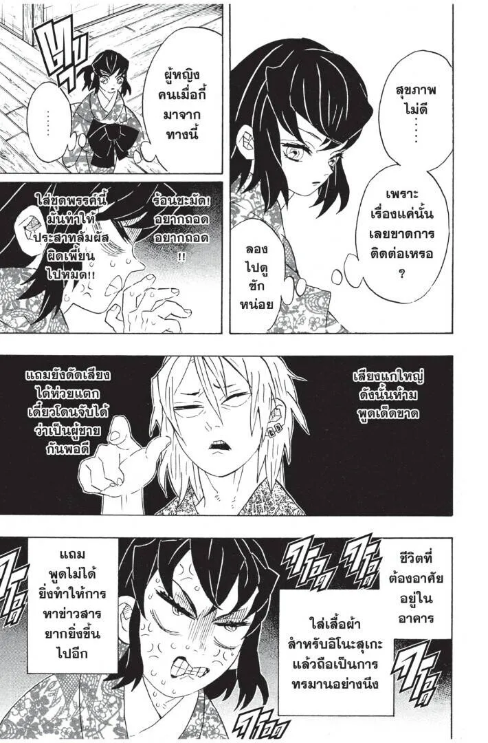 Kimetsu no yaiba ดาบพ_ฆาตอส_ร ตอนที่ ตอนที่ 71-79 รูปที่ 43