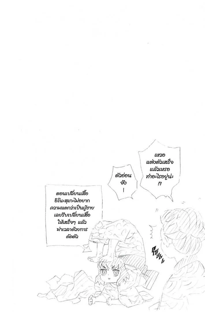 Kimetsu no yaiba ดาบพ_ฆาตอส_ร ตอนที่ ตอนที่ 71-79 รูปที่ 46