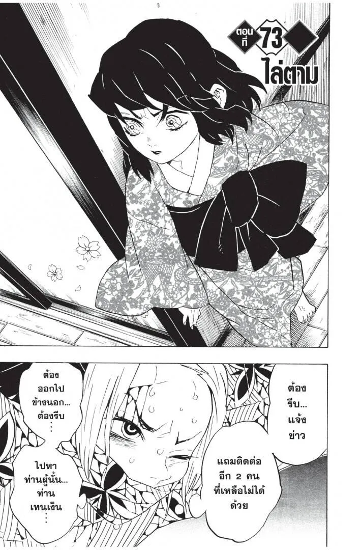 Kimetsu no yaiba ดาบพ_ฆาตอส_ร ตอนที่ ตอนที่ 71-79 รูปที่ 47