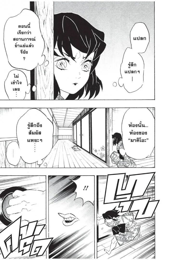 Kimetsu no yaiba ดาบพ_ฆาตอส_ร ตอนที่ ตอนที่ 71-79 รูปที่ 49