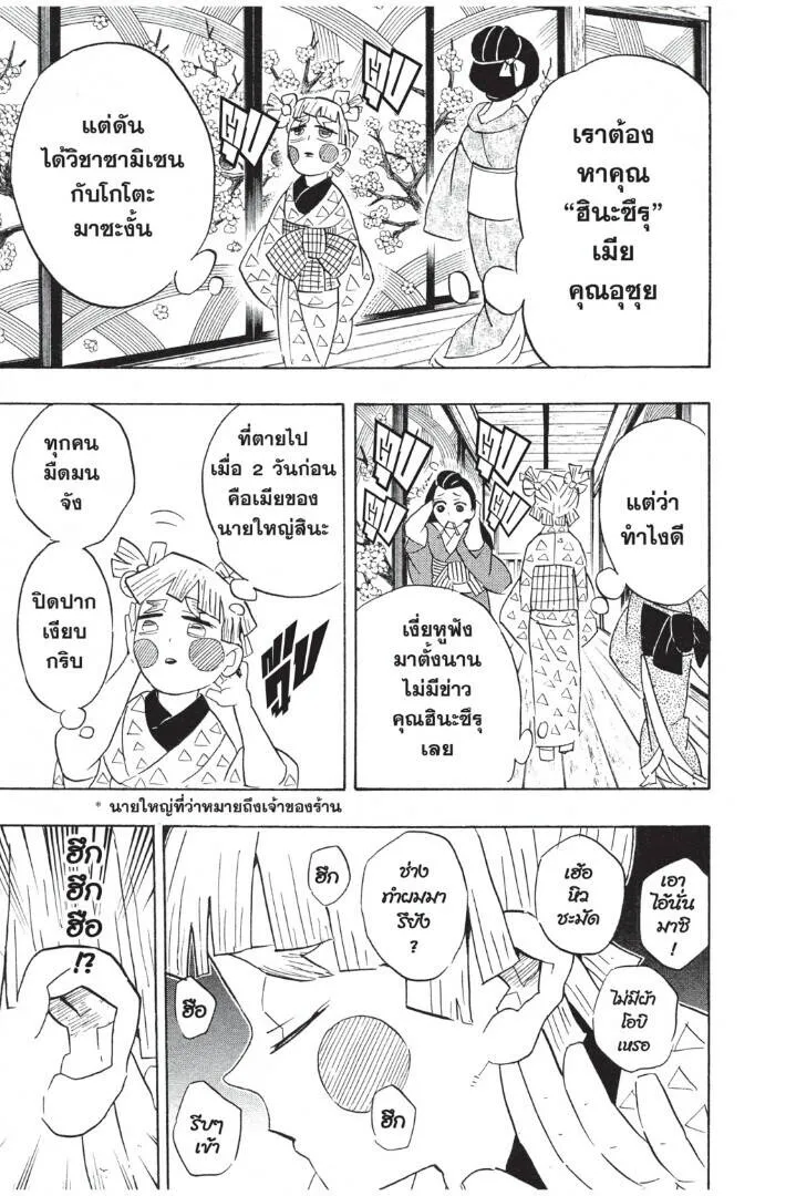 Kimetsu no yaiba ดาบพ_ฆาตอส_ร ตอนที่ ตอนที่ 71-79 รูปที่ 57