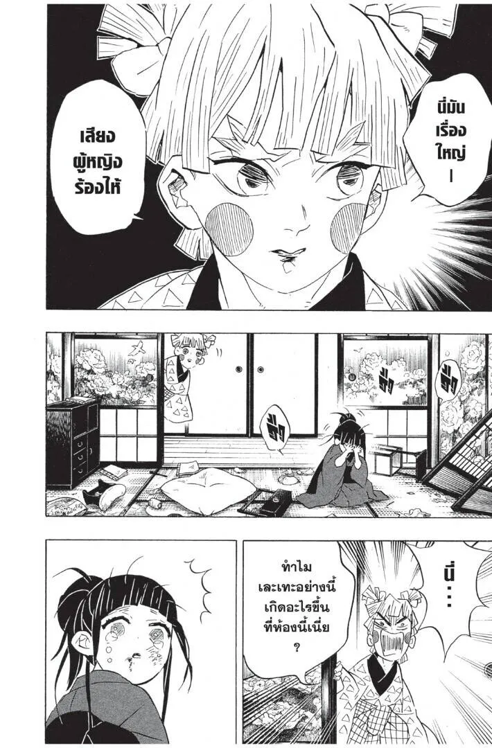 Kimetsu no yaiba ดาบพ_ฆาตอส_ร ตอนที่ ตอนที่ 71-79 รูปที่ 58